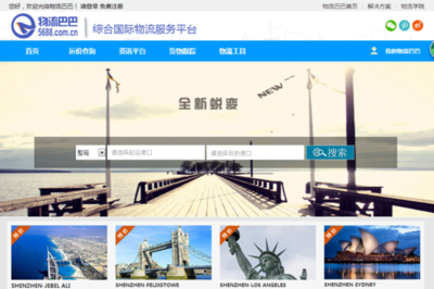 物流巴巴 一站式国际海运运价查询与物流服务平台