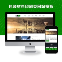 包装材料网站模板与源码下载 迅睿CMS模板市场网站巴巴详解