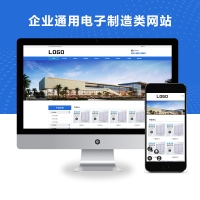 响应式机械五金电子制造类网站模板 迅睿CMS模板市场精品推荐